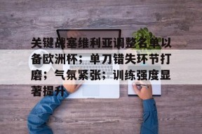  塞维利亚对西班牙人男足哪家最强 -9game