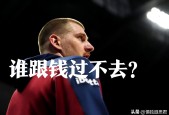 国米赛后接受采访：约基奇是我最难对付的对手的简单介绍-九游娱乐线上