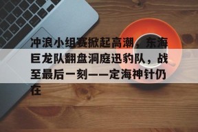  蛟龙入海翻巨浪 -9game