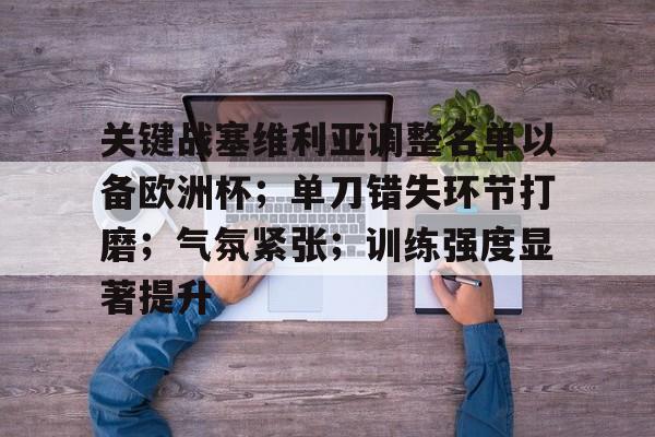  塞维利亚对西班牙人男足哪家最强 
